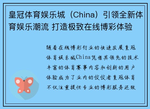 皇冠体育娱乐城（China）引领全新体育娱乐潮流 打造极致在线博彩体验