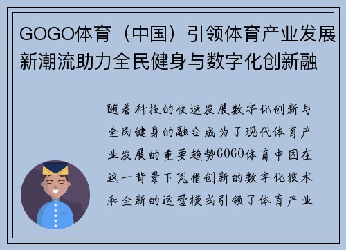 GOGO体育（中国）引领体育产业发展新潮流助力全民健身与数字化创新融合