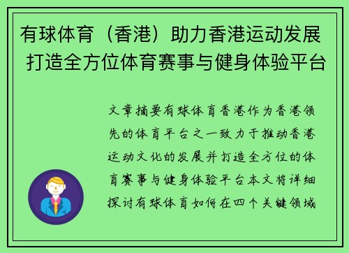 有球体育（香港）助力香港运动发展 打造全方位体育赛事与健身体验平台