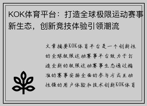 KOK体育平台：打造全球极限运动赛事新生态，创新竞技体验引领潮流