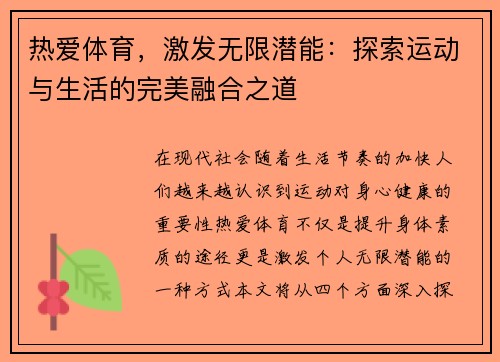 热爱体育，激发无限潜能：探索运动与生活的完美融合之道