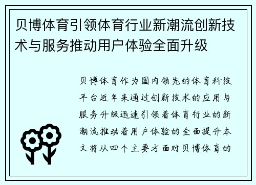 贝博体育引领体育行业新潮流创新技术与服务推动用户体验全面升级