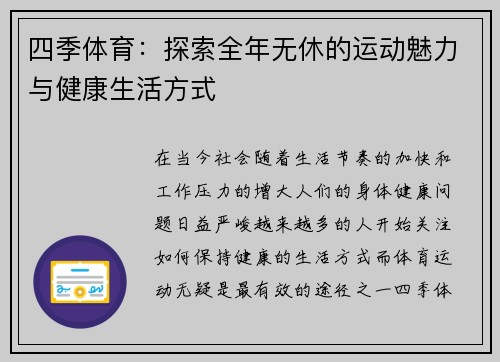 四季体育：探索全年无休的运动魅力与健康生活方式