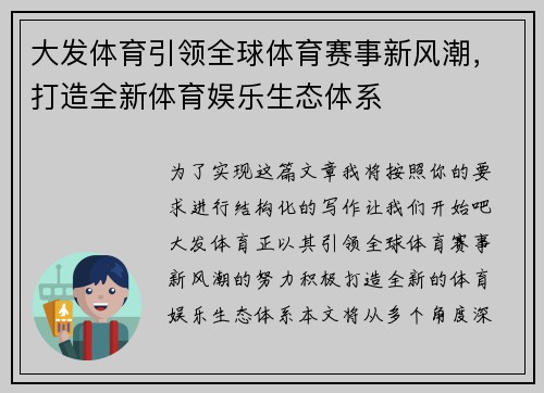 大发体育引领全球体育赛事新风潮，打造全新体育娱乐生态体系