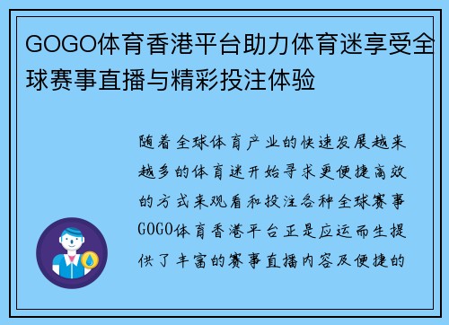 GOGO体育香港平台助力体育迷享受全球赛事直播与精彩投注体验