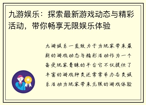 九游娱乐：探索最新游戏动态与精彩活动，带你畅享无限娱乐体验