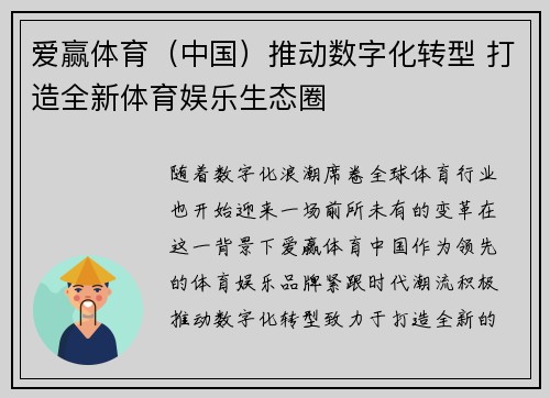 爱赢体育（中国）推动数字化转型 打造全新体育娱乐生态圈