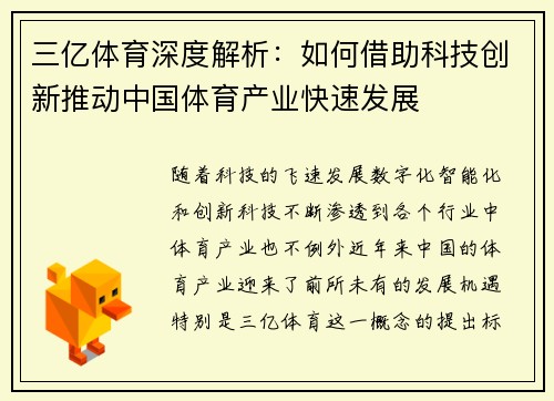 三亿体育深度解析：如何借助科技创新推动中国体育产业快速发展