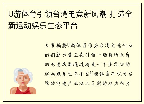 U游体育引领台湾电竞新风潮 打造全新运动娱乐生态平台