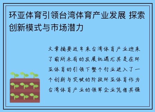环亚体育引领台湾体育产业发展 探索创新模式与市场潜力