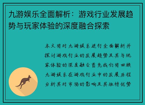 九游娱乐全面解析：游戏行业发展趋势与玩家体验的深度融合探索