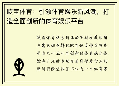 欧宝体育：引领体育娱乐新风潮，打造全面创新的体育娱乐平台