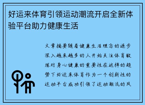 好运来体育引领运动潮流开启全新体验平台助力健康生活