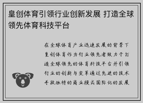 皇创体育引领行业创新发展 打造全球领先体育科技平台